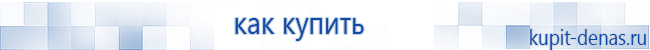 Официальный сайт Дэнас kupit-denas.ru Аппараты Скэнар купить в Апшеронске