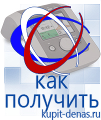 Официальный сайт Дэнас kupit-denas.ru Аппараты Дэнас в Апшеронске