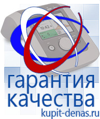 Официальный сайт Дэнас kupit-denas.ru Одеяло и одежда ОЛМ в Апшеронске