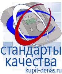 Официальный сайт Дэнас kupit-denas.ru Портативные Аппараты СТЛ в Апшеронске