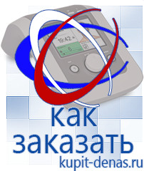 Официальный сайт Дэнас kupit-denas.ru Выносные электроды Дэнас в Апшеронске