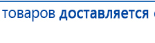 ДЭНАС-ПКМ (13 программ) купить в Апшеронске, Аппараты Дэнас купить в Апшеронске, Официальный сайт Дэнас kupit-denas.ru